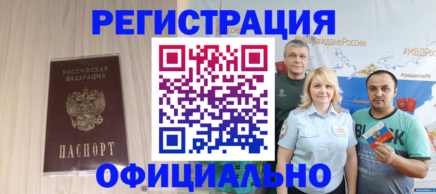 временная регистрация законно в Южноуральске