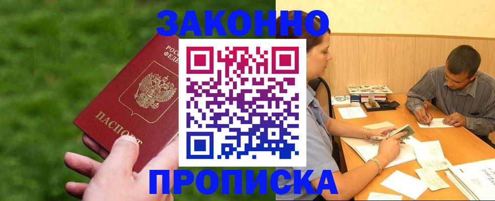 прописка паспорт в Южноуральске