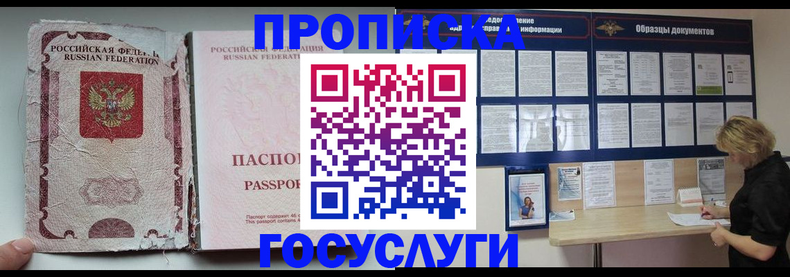 временная регистрация недорого в Южноуральске